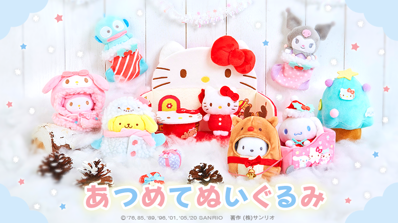 あつめてぬいぐるみ第3弾】キャラクターたちが冬ならではの楽しい