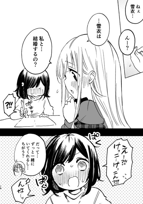 【百合】
初めてのプロポーズは4年前
(2/2) 