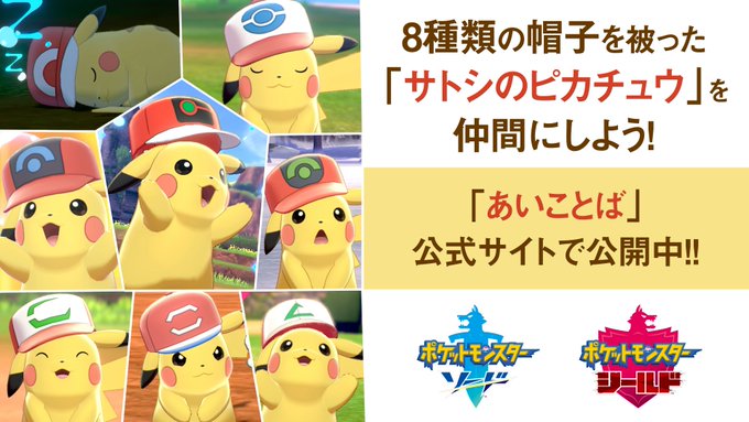 サトシのピカチュウ をゲットしよう 年11月末まで ポケットモンスター ソード シールド ノスリとイカちゃん