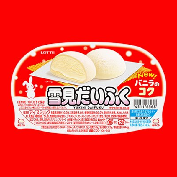 RaichoLodge's tweet photo. 雪見だいふくの日 - Yukimi Daifuku day is here! Today we think about the delicious icecream wrapped in mochi! The day was chosen because when opening a packet of this treat, the package has two icecream balls and looks like the number 18 https://t.co/lHXSLQPwJv