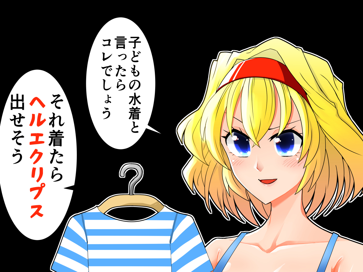 セクスアリス132 #東方 #アリス・マーガトロイド #セクスアリス #東方漫画 #チルノ 