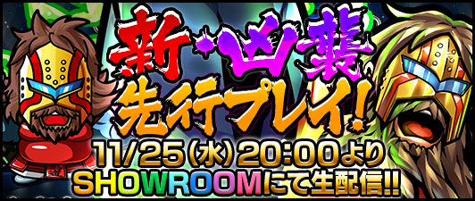 キン肉マン マッスルショット公式 告知 11 25 水 00頃より公式番組を生配信 12月のキャンペーン情報や 新凶襲バトル ネプチューン キング の先行プレイなど情報方盛りだくさん みなさまお見逃しなく キン肉マン マッスルショット