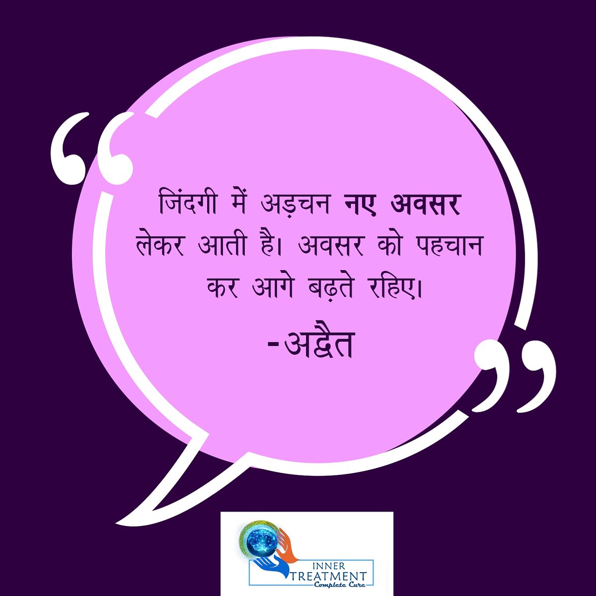 InnerTreatment's tweet photo. Obstacles in life bring new opportunities, identify opportunities and keep moving forward.
🛎ओम ओंकारेश्वराय नमः🛎
@InnerTreatment
@yogrishiramdev @SriS @SadhguruJV @ishavidhya @DN_Thakur_Ji @AvdheshanandG @gurumaa @morari_bapu_ @PMOIndia @ParmarthNiketan @jayakishoriji_ https://t.co/XeDrfTPDwO