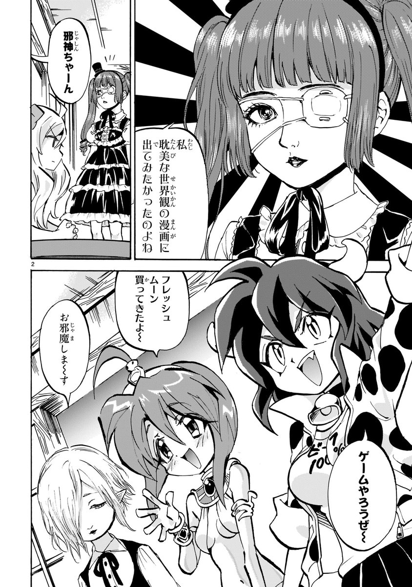 最新179話「アーティスティック・リアリティ」更新です!https://t.co/WubRHoESwN
シリアス宣言をした邪神ちゃん、果たして結末は…?
#邪神ちゃんドロップキック #jcdk 