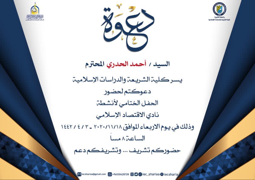 AlhadariAhmad's tweet photo. كل الشكر والتقدير 
 لـ نادي الاقتصاد الإسلامي
 
 على جهودهم المبذولة
 في الأنشطة المقدمة خلال فترة الحظر على وجه التحديد،
 والبرامج النافعة التي احتواها البرنامج
 
 فلكم منّا جزيل الشكر وعظيم الامتنان
@iec_shariaa https://t.co/wXAKq5kCv5