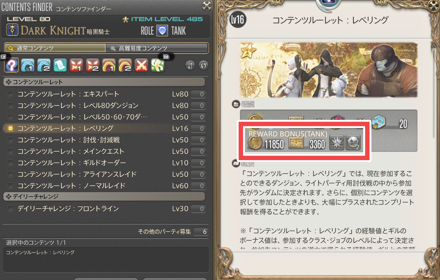 コニー 光のブロガー コンテンツルーレットの Reward Bonus は そのロールで申請すると特別ボーナスが貰えることを意味しています この画像だと レベルレにタンクで申請するとレベルレの報酬に加え以下が貰えます ギル