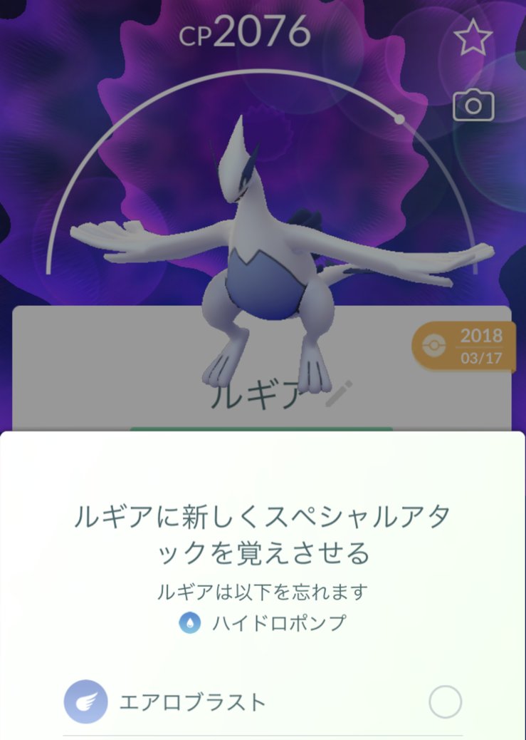 ポケモンgo攻略 Gamewith すごいわざマシンスペシャルを使って エレキブルにかえんほうしゃ ルギアにエアロブラストを覚えさせられるようになっています すごいわざマシンを使って覚えさせられる技一覧はこちらから T Co 4ptxrj7hvl ポケモン