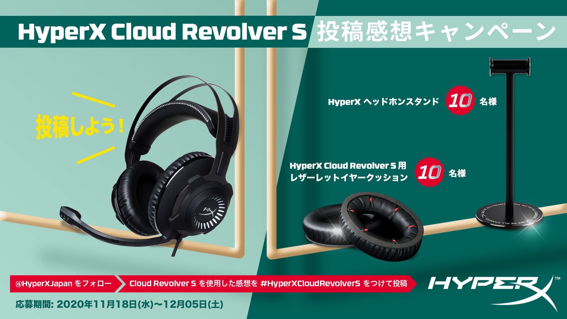 Hyperx Japan Hyperx Cloud Revolver S 感想投稿キャンペーン 抽選で名様に Hyperx Cloud Revolver S 用レザーレットイヤークッション と Hyperx ヘッドホンスタンド をプレゼント 参加方法 Hyperxjapanをフォロー Cloud Revolver S の Hyperx Japan Hyperx Cloud Revolver S 感想投稿キャンペーン 抽選で名様に Hyperx Cloud Revolver S 用レザーレットイヤークッション と Hyperx ヘッドホンスタンド をプレゼント 参加方法 Hyperxjapanをフォロー Cloud Revolver S の