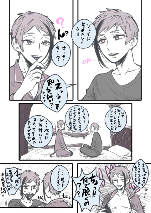 次回「ジェイド大暴れ」
フロジェイ 