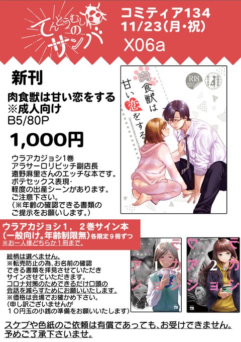 来週のコミティアのお品書きです。あくまでも11/18現在での情報なので、今後変更があれば随時記載しますね…
サイン本も出します。詳細は画像の内容をしっかり読んだ上でお買い求めいただけると幸いです🙇また感染症対策のためお釣りの出ないようにしていただけると大変ありがたく…🙇💦 