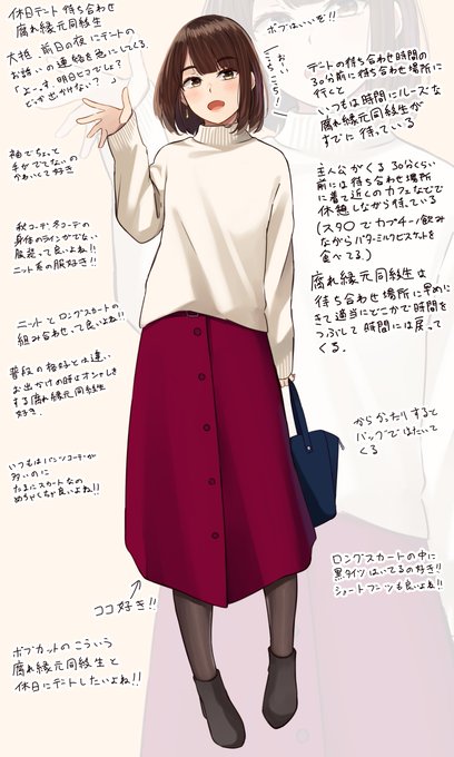 男が考えた女性のコーデがこれ 男の人ってこんな服装がタイプなの 実際こんなダサい女子いないぞ まとめダネ