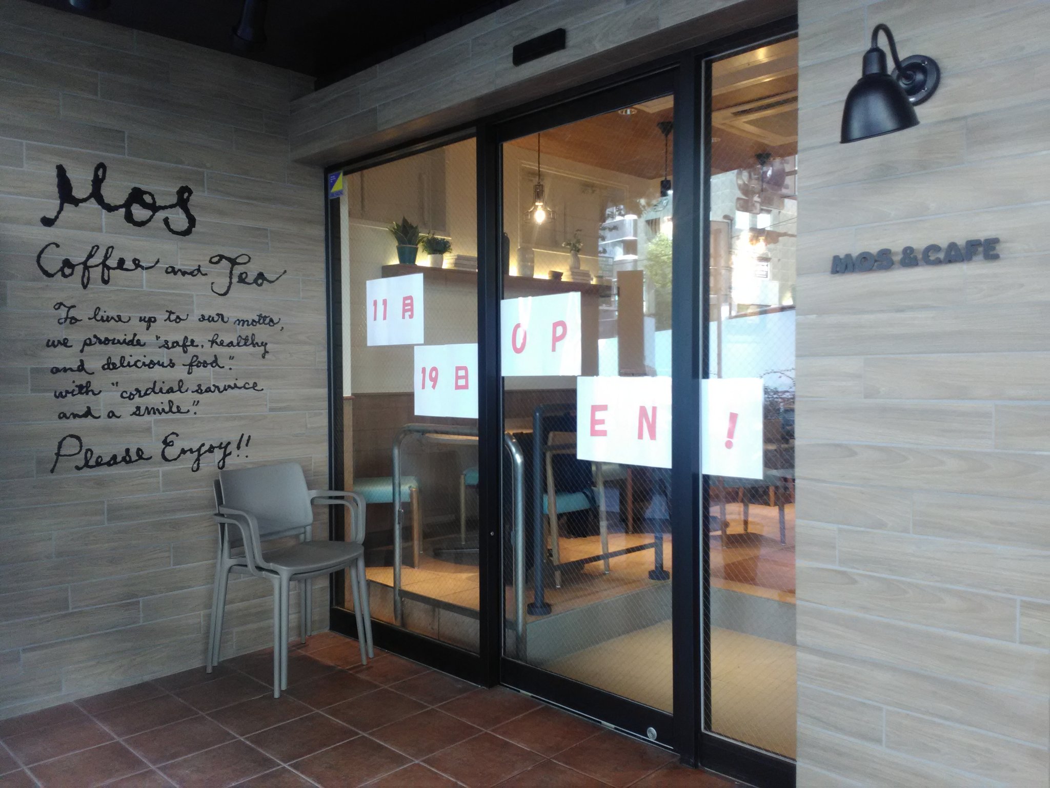 Park Lee 三茶のモス いつの間に あす11月19日 木 リニューアルオープン 三軒茶屋 モスバーガー モスカフェ T Co Cpgtqwcthp