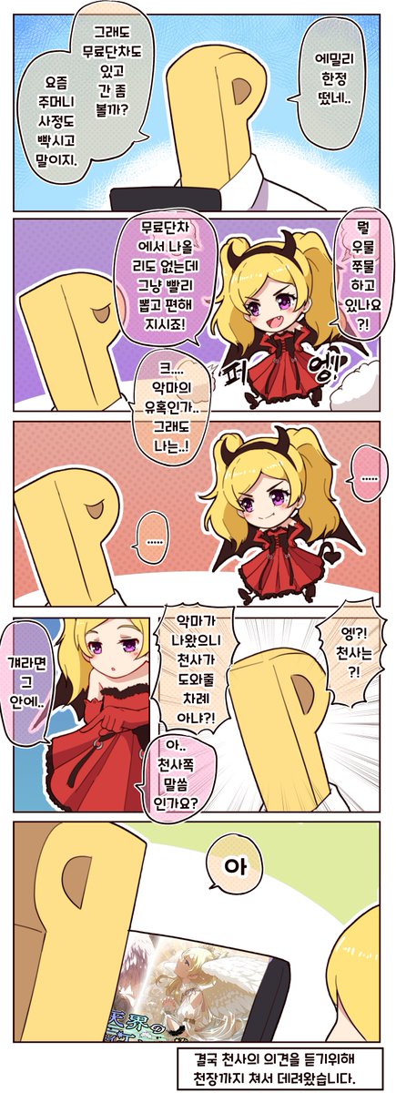 천사와 악마
https://t.co/4ED4GpRBxB

#아이돌마스터 #밀리시타 #에밀리스튜어트 