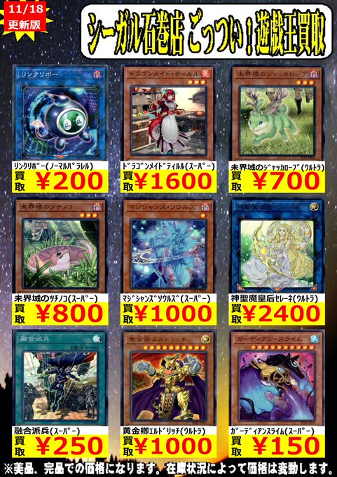 シーガル石巻店さん がハッシュタグ 巻ガル遊戯王高価買取 をつけたツイート一覧 1 Whotwi グラフィカルtwitter分析 シーガル石巻店さん がハッシュタグ 巻ガル遊戯王高価買取 をつけたツイート一覧 1 Whotwi グラフィカルtwitter分析
