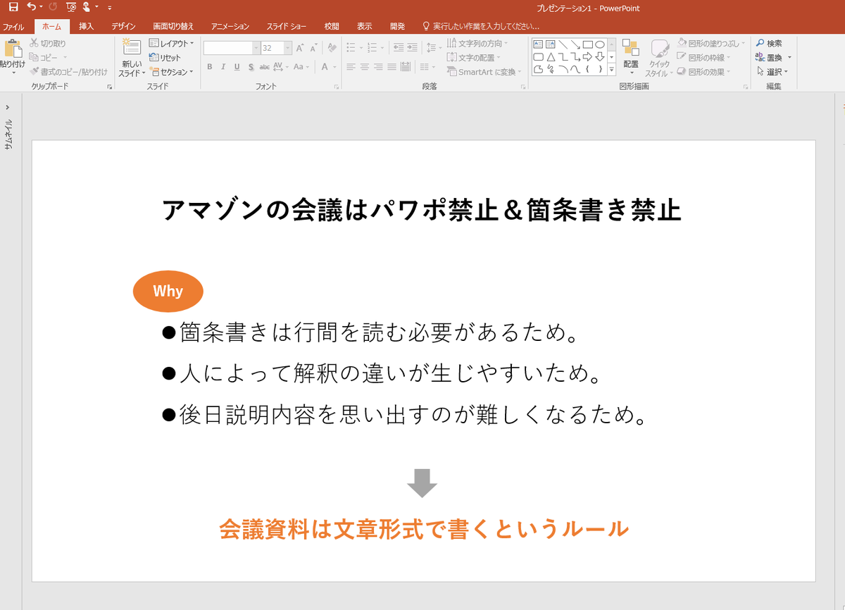 アマゾンは会議でパワポと箇条書きが禁止らしい とりあえず 僕はアマゾンでは働けなさそうだ ツイレポ