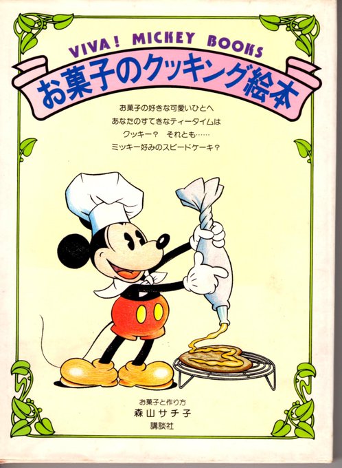 マウスの誕生日のtwitterイラスト検索結果 マウスの誕生日のtwitterイラスト検索結果