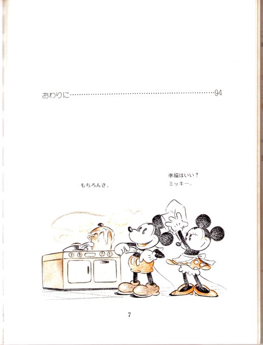 ミッキーマウスの誕生日のtwitterイラスト検索結果