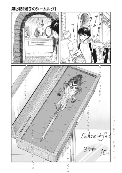 #あやかしメルヒェン7話が無料公開されました?日本の座敷わらし・花緒、ドイツのシェアハウスでもうひとりの「外国妖怪」と出会うの巻。個人的に気に入っている回です第7話 迷子のシームルグ | コミックDAYS  
