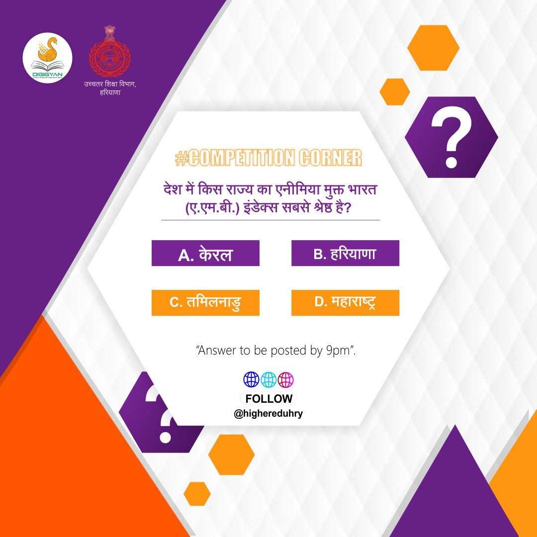 highereduHRY's tweet photo. #CompetitionCorner
Question of the day!
Comment down your answers below.
Stay tuned! The correct answer shall be revealed @ 9pm

आज का सवाल!
अपने जवाब हमें कमेंट करके बताएं। सही जवाब शाम 9 बजे बताया जाएगा। https://t.co/XDDgigqjXB
