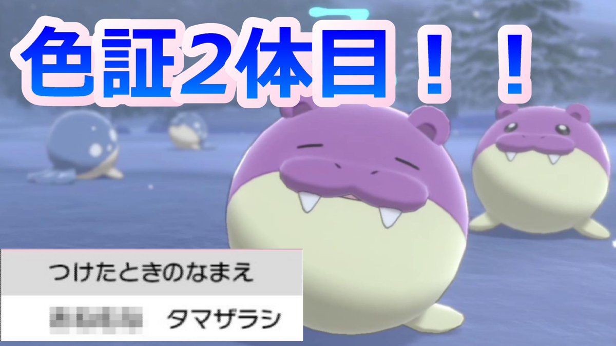 タマ タマみゆch Ar Twitter 2体目の色違い証付きタマザラシを捕まえた タマザラシを愛しタマザラシに愛された男 T Co P0epoyt0kz タマ タマみゆch Ar Twitter 2体目の色違い証付きタマザラシを捕まえた タマザラシを愛しタマザラシに愛された男 T Co P0epoyt0kz