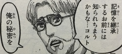 توییتر ナガト アース調査兵団兵士 در توییتر 93話のジークの秘密漂う感好きだな たぶん獣の巨人は誰も引き継がないで終わるだろうからジークの記憶は誰にも見られないんだろうな アニメ派は期間空いてるからぜひ3期を振り返ってほしい このシーン楽しめるから