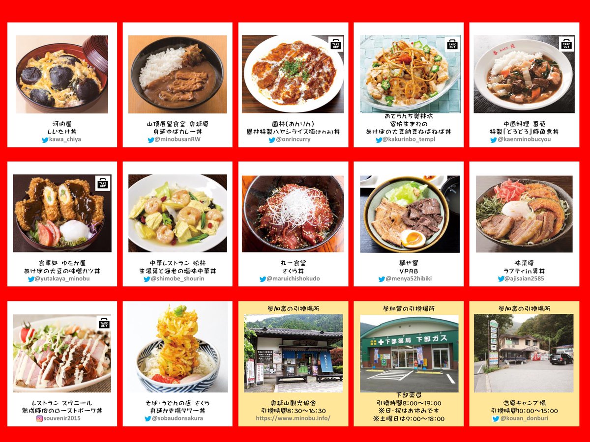 身延どんぶり街道 ゆる く食べ歩きチャレンジ ご参加予定の方へ 当イベントは身延どんぶり街道 加盟店１５店のうち１２店で実施しております またイベント対象どんぶりは一覧 写真 のとおりです 詳しくは以下のｕｒｌ Googleマップ にてご確認