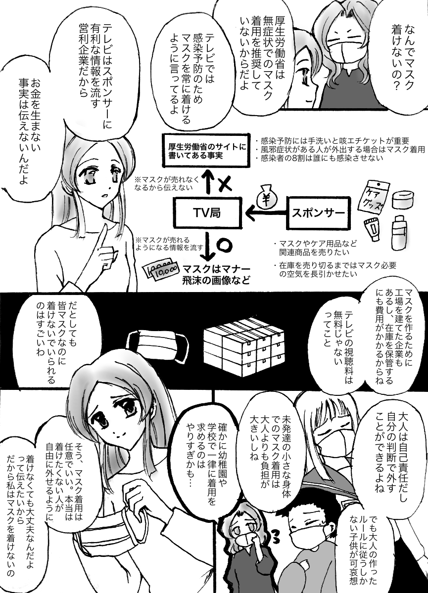 こえふ マスクの弊害を伝える漫画 作品にある厚生労働省の感染予防のページです 症状のある人のみマスク着用とあります 咳エチケットにマスク着用を含むとする考え方もありますが 同ページのピクトグラムの咳エチケットの画像は袖で抑えるイラストで