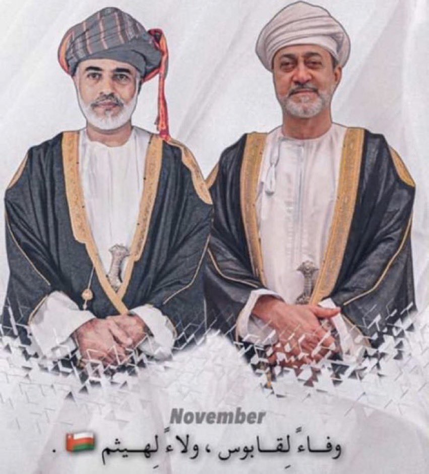 وفاءً لِقابوس ، ولاءً لِهيثم 🇴🇲♥️. 
 #لعمان #عمان_تحتفي_باليوم_الوطني