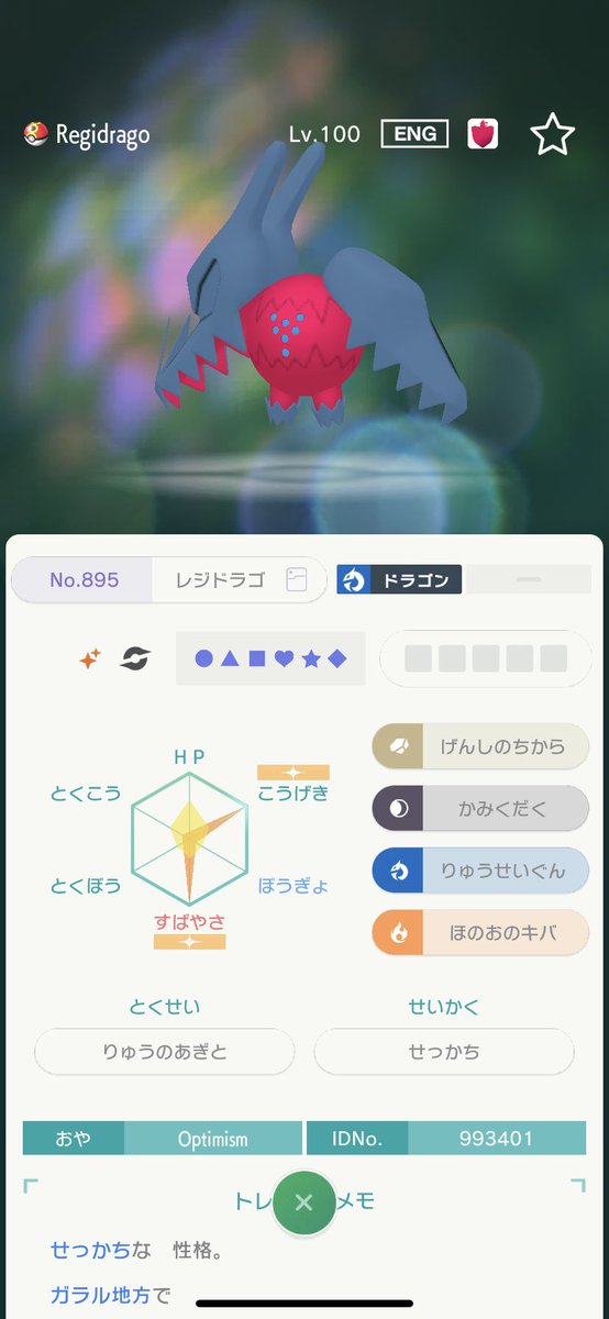 ポケモン改造判定 Hledani Na Twitteru