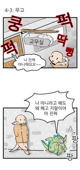 카르카로 4화 2 #카르카로 #공룡만화 