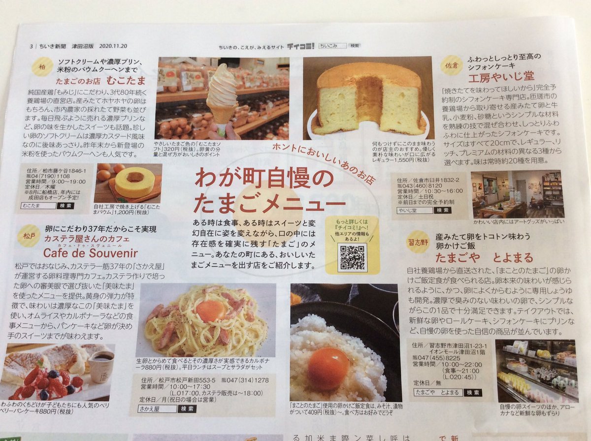 O Xrhsths 工房やいじ堂 Sto Twitter 完全予約制のシフォンケーキのお店 工房やいじ堂です 今週発行のちいき新聞にやいじ堂が紹介されました シフォンケーキは事前にご予約をお願いします アトリエは 毎週金曜日13 00 16 00のみのオープンとなっています