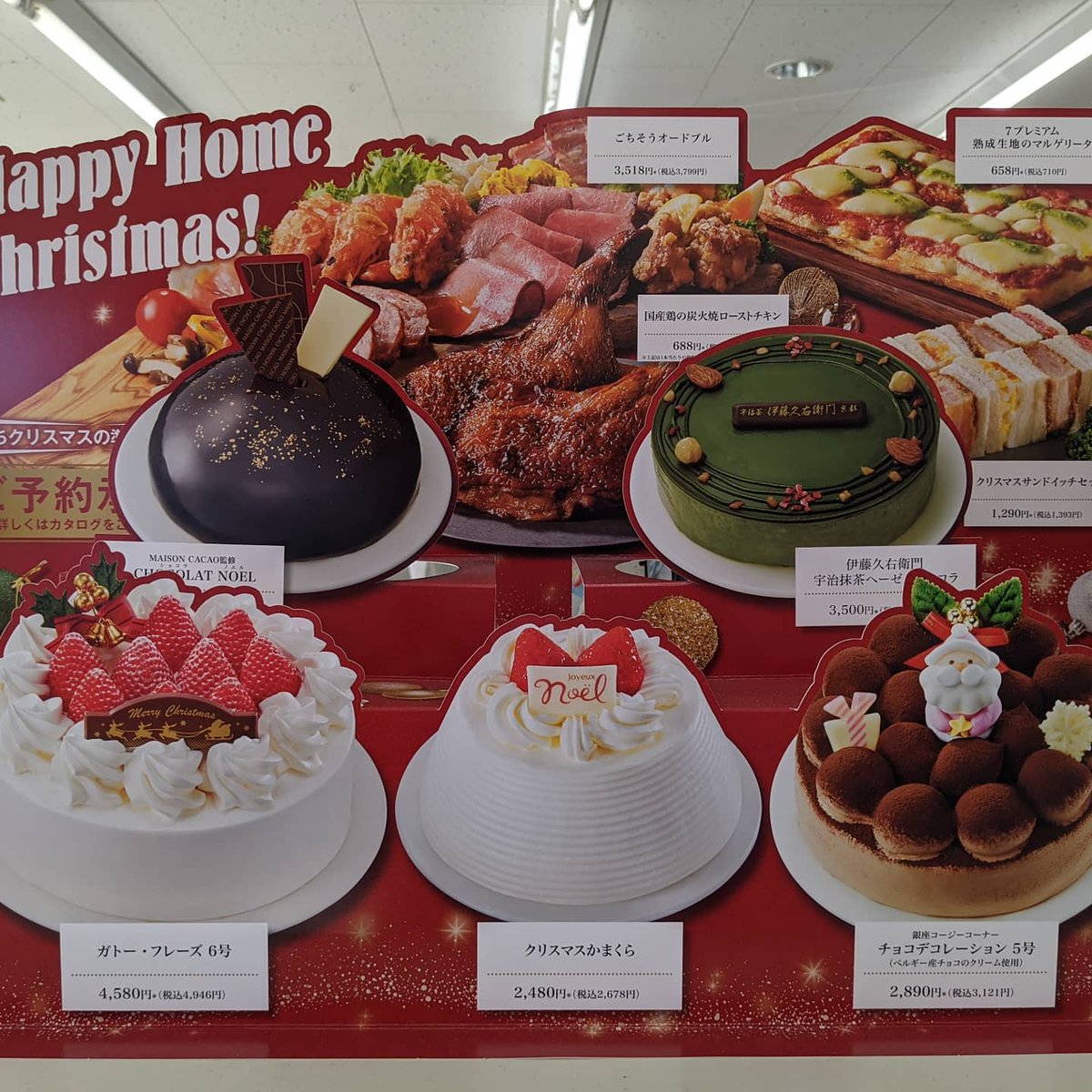 セブンイレブン上総一宮店 クリスマスケーキにオードブルやチキンなど ご予約承り中です毎年恒例のアルバイトの サンタ君 が店頭でお待ちしてます ネットからも予約出来ます セブン クリスマス で検索して下さい セブンイレブン上総一宮店 一宮町