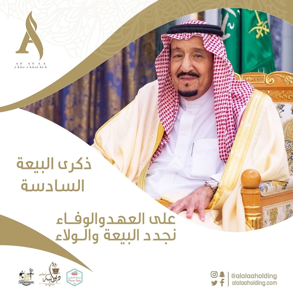 على العهد والوفــاء نجدد البيعة والــولاء 🇸🇦
#الملك_سلمان_بن_عبدالعزيز
#ذكرى_البيعة_السادسة 
#الرياض_الان