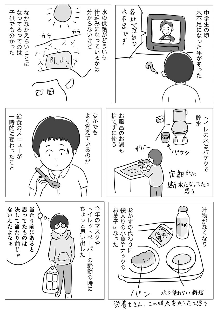 これいつだっけ?って調べてみたら1994年でしたね。
普段意識しないけど当たり前の日常は決して当たり前ではない

#コルクラボマンガ専科 #1Pマンガ 
