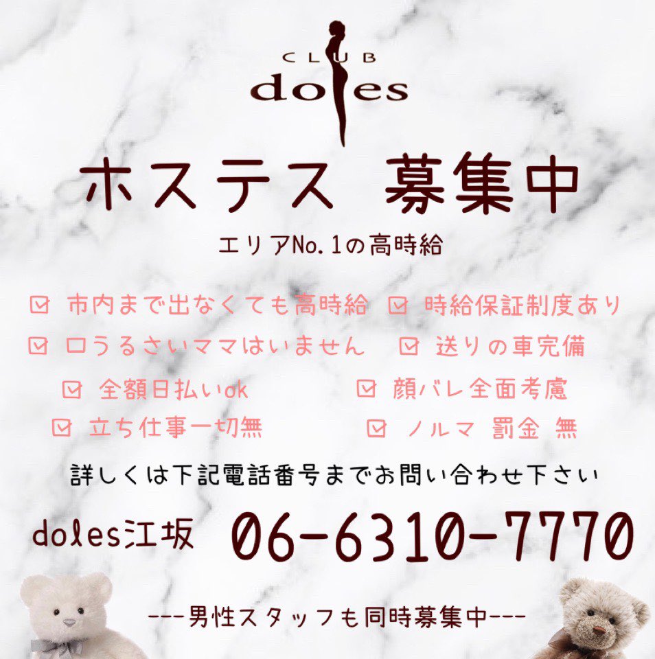 ドレス江坂 つよぽん 求人情報 ドレス江坂求人募集 江坂で年続く人気店舗 業界最大手グループだから安心 安全 楽しく高収入をゲットしませんか 未経験の方大歓迎 未経験でも丁寧に教えてくれるスタッフがいるから安心して働けてます 求人