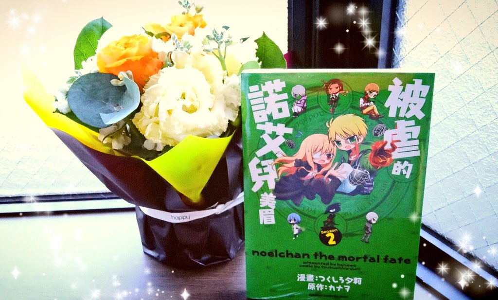 ひぎゃくのノエルちゃん2巻海外版の献本頂きました!✨

今回も細かいところまで翻訳して頂いてます!(書初めすごい!)
2巻の好きな翻訳は「惡劣眼鏡仔」です☺️
海外版もどうぞよろしくお願いします!✨ 