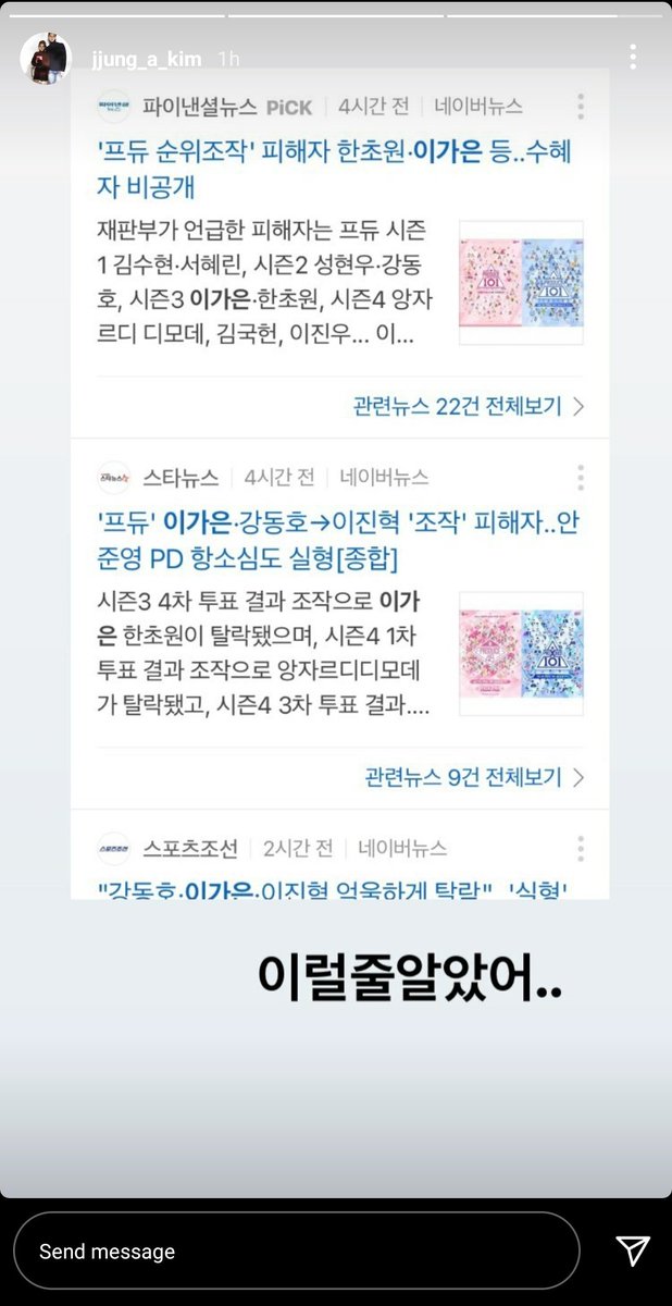 jeongism's tweet photo. Jungah (member of afterschool) post the screenshot of articles about kaeun and wrote a caption "I knew it" to her ig story 😭😭😭 oh god i just wanna hug nuest and afterschool right now 😭😭😭 https://t.co/Z345DIKH40