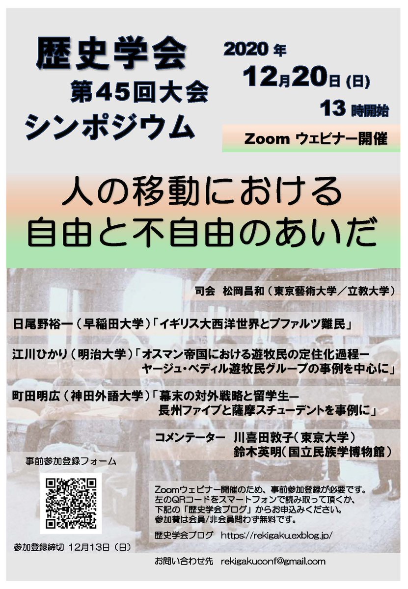 歴史学会 Rekigaku Twitter 歴史学会 Rekigaku Twitter