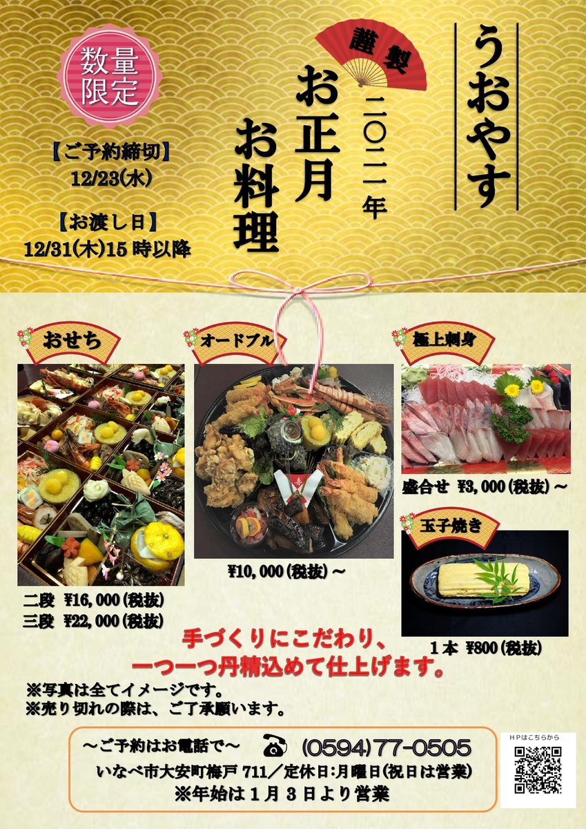 割烹魚保 Kappouuoyasu Twitter