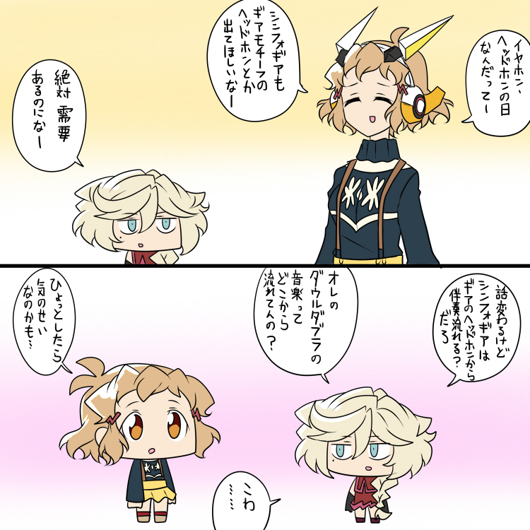 ヘッドホンの日 
