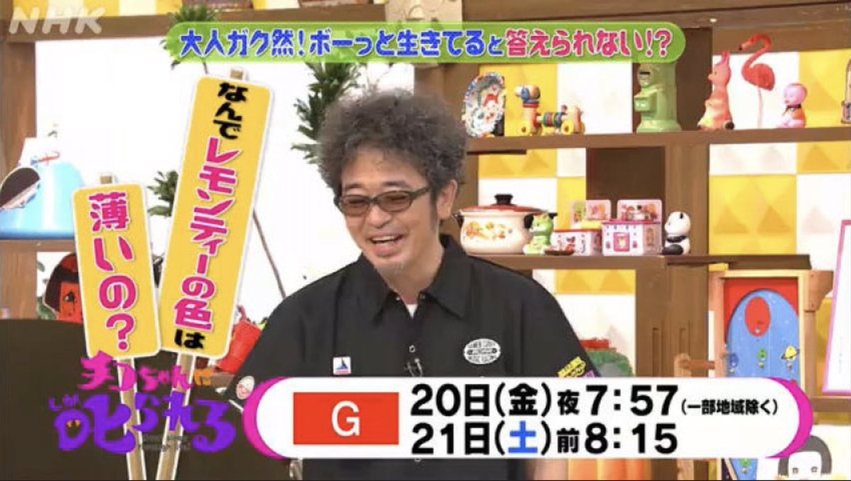 Uzivatel タミペディア Na Twitteru 11 金 19 57 42 チコちゃんに叱られる Nhk総合 レモンティーの色の謎 ビニール傘誕生秘話 新曲お披露目 予告動画あり 奥田民生 チコちゃん チコちゃんに叱られる T Co Ayuzi8uazr T Co Uzivatel タミペディア Na Twitteru 11 金 19 57 42 チコちゃんに叱られる Nhk総合 レモンティーの色の謎 ビニール傘誕生秘話 新曲お披露目 予告動画あり 奥田民生 チコちゃん チコちゃんに叱られる T Co Ayuzi8uazr T Co
