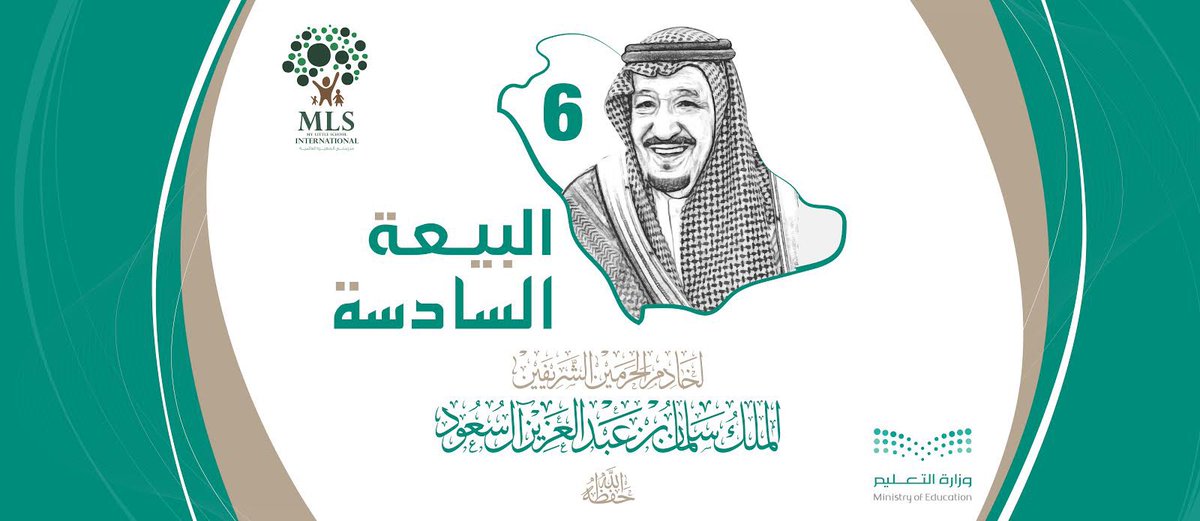 MLSIntSchool's tweet image. In honor of the 6th anniversary of King Salman’s accession to the throne, we at MLS International renew our loyalty and extend our congratulations!