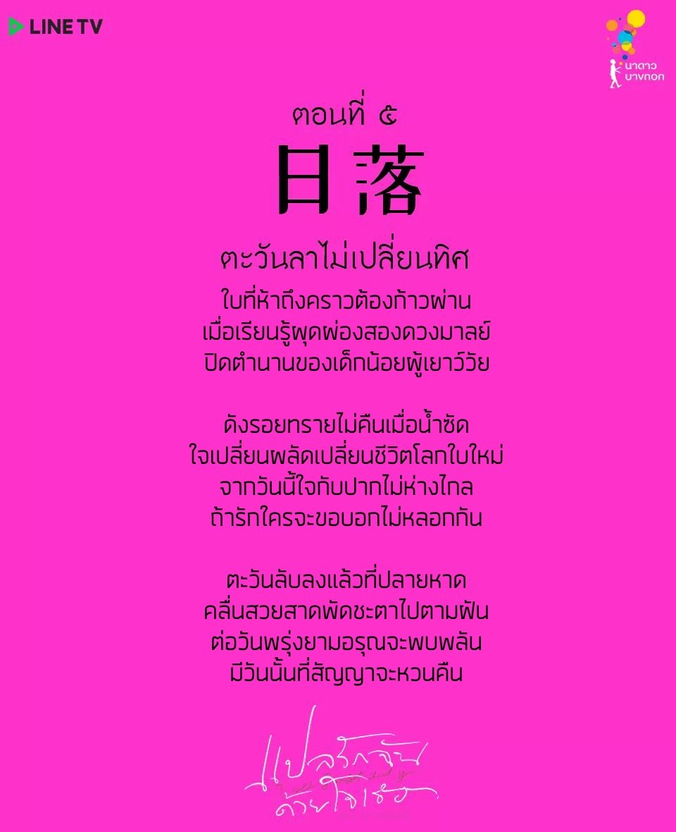 ต้น นาครัตน์ tweet media