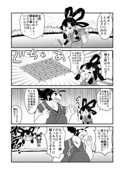 田んぼが増えたとき田植えが大変になるんじゃないかと思ったけど
#天穂のサクナヒメ 