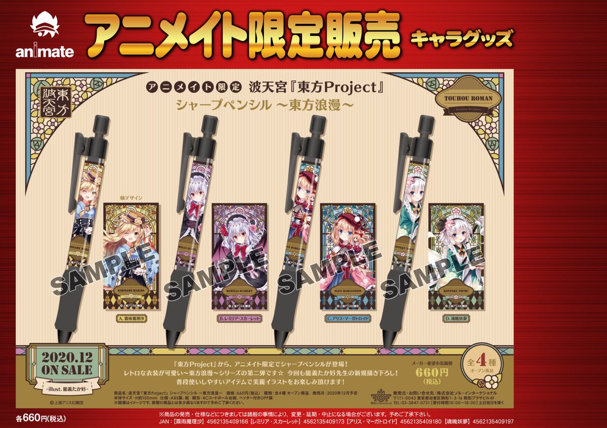 価格交渉承ります。【未開封】東方Project 東方波天宮　ケース 価格交渉承ります。【未開封】東方Project 東方波天宮 ケース