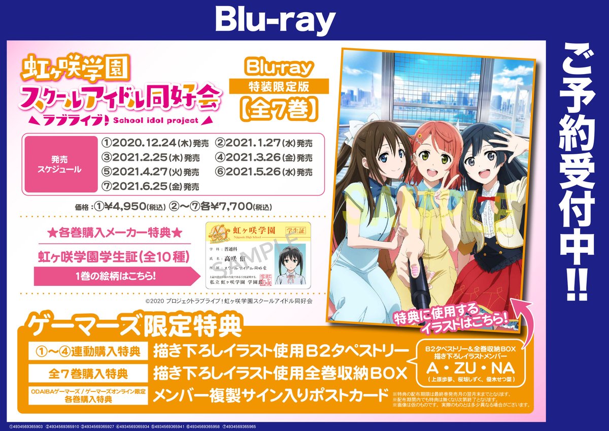 Akihabaraゲーマーズ本店 در توییتر 映像予約 Tvアニメ ラブライブ 虹ヶ咲学園スクールアイドル同好会 Blu Ray 大好評予約受付中ゲマ 特設サイト T Co Wu1ff3arpl 全国50か所以上の店舗 ゲーマーズ アニメイト メロンブックス で 店舗受取が可能です