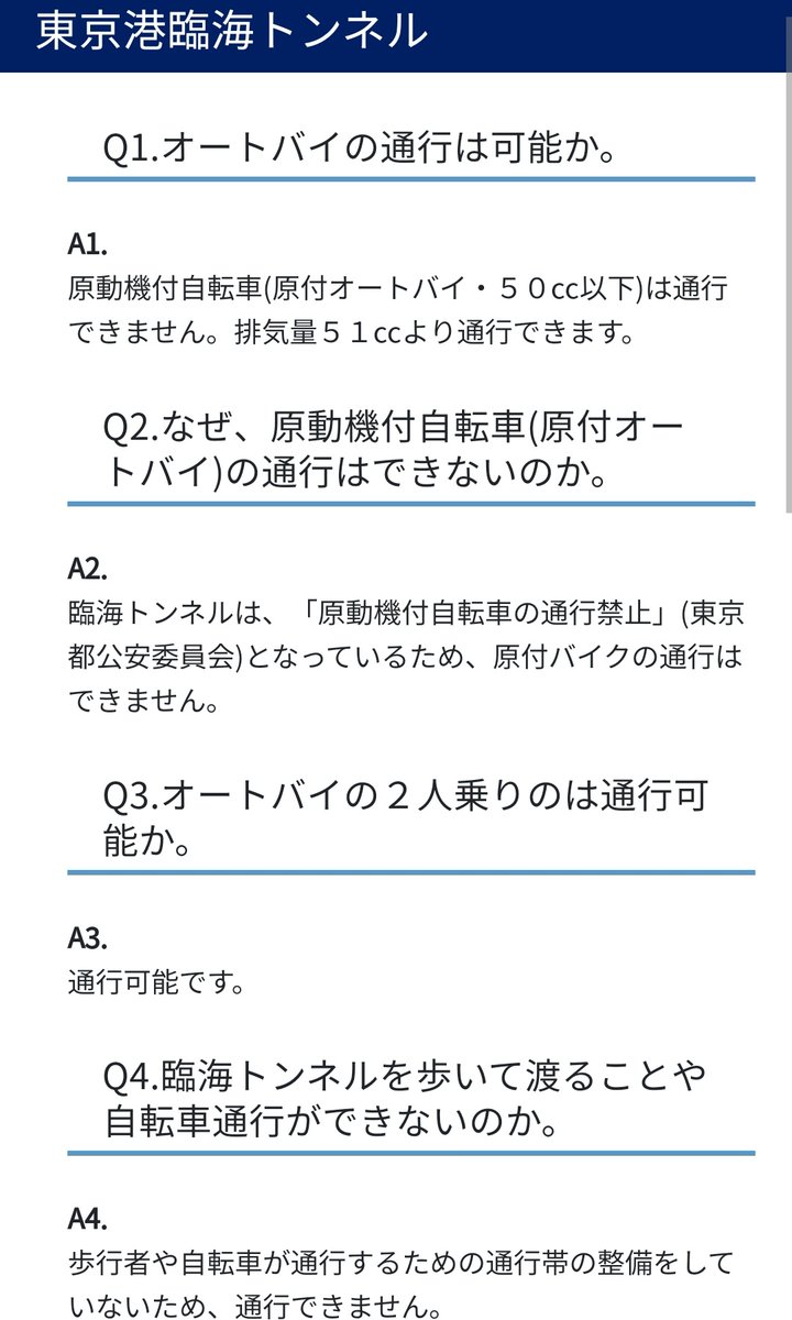 あるば Ubereats東京 まぁ何が言いたいのかというと お台場が追加されることによって レインボーブリッジと 東京港トンネルに侵入する 自転車配達員と原付配達員が ニュースになる未来が見える Ubereats配達員 Ubereats配達員