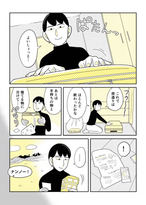 ebook japanで最新27話が公開されました!!ついにやってきた留学最後の日。そして次回より最終章ベルリン編に突入です!最後までこの旅を見守っていただけたら嬉しいです。
#社会人留学は自分を救う 