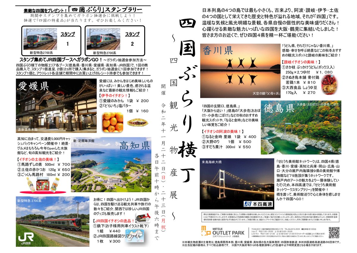 うどん県大阪事務所 四国ぶらり横丁 四国観光物産展 を開催 香川の絶景スポットなどの観光情報や本場讃岐の美味満載で皆様のご来場をお待ちしています 開催日時 11月22 日 23日 月祝 10時 18時 開催場所 三井アウトレットパーク大阪鶴見 うどん県大阪事務所 四国ぶらり横丁 四国観光物産展 を開催 香川の絶景スポットなどの観光情報や本場讃岐の美味満載で皆様のご来場をお待ちしています 開催日時 11月22 日 23日 月祝 10時 18時 開催場所 三井アウトレットパーク大阪鶴見