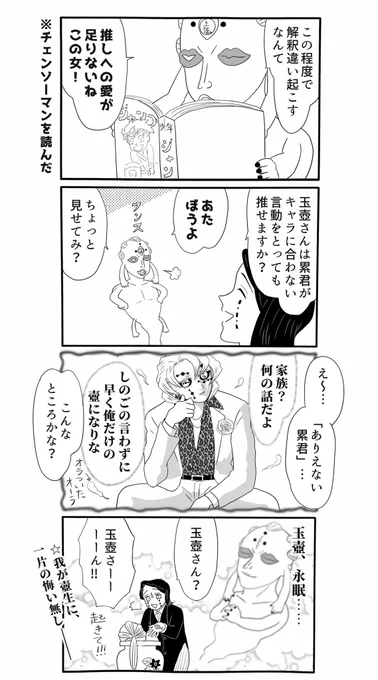 オマケ漫画、「玉壺殿と解釈違い」
⚠️我が家の玉壺殿は累きゅん過激派です 